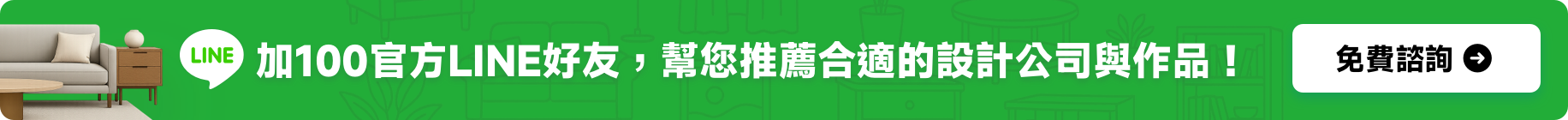 加官方LINE好友